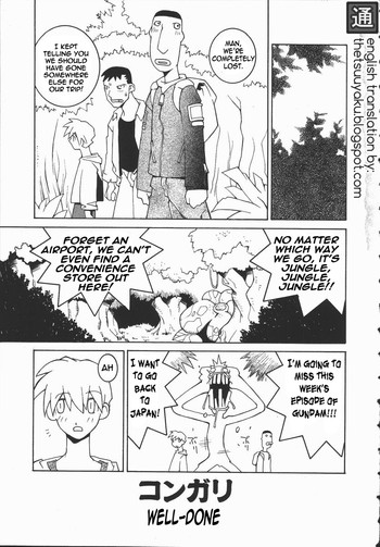 [道満晴明] コンガリ (かえで) [英訳]