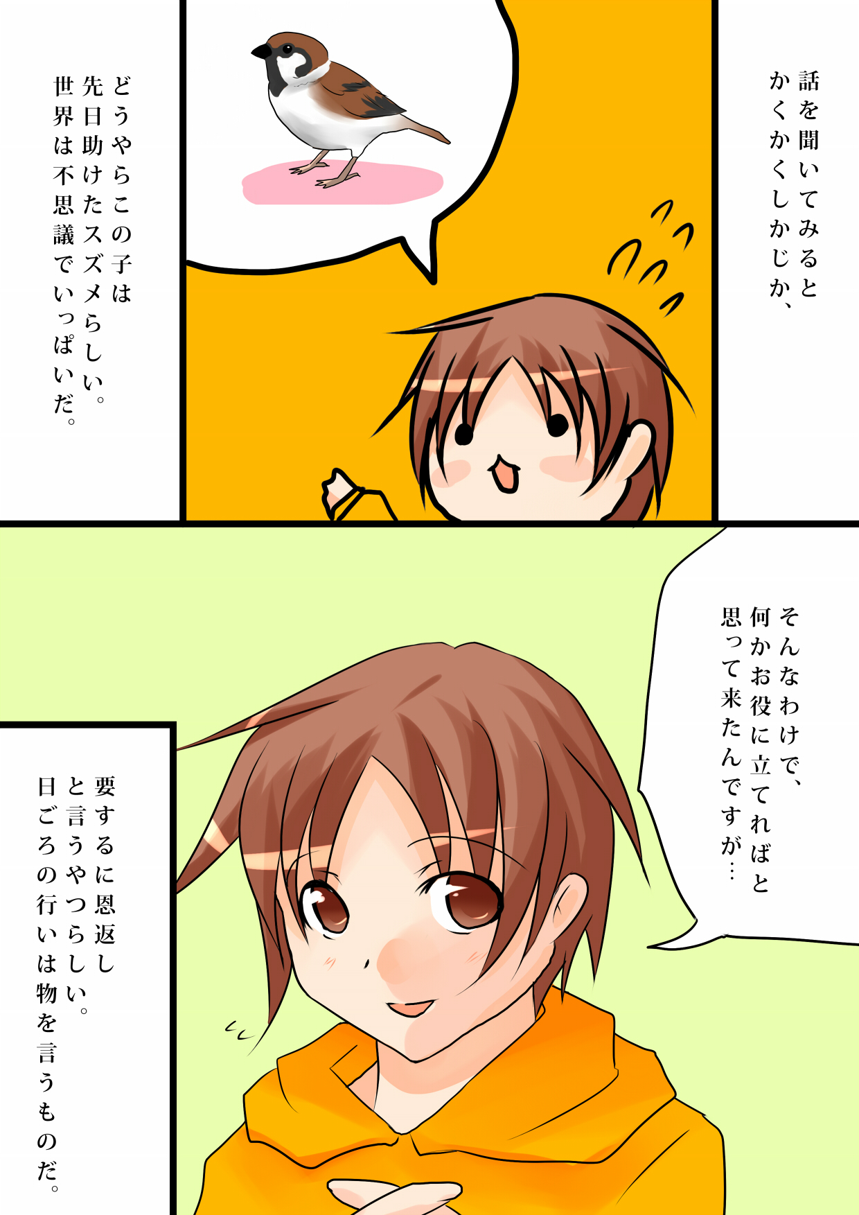 [びんぼうゆすり (マリアンヌ花子)] 雀の恩返し～拾った雀は男の娘～