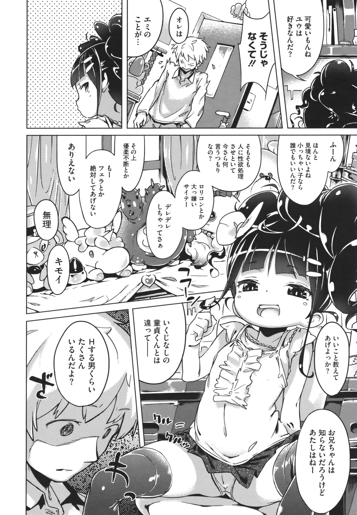 [へんりいだ] 妹☆こんとろーる 全3話