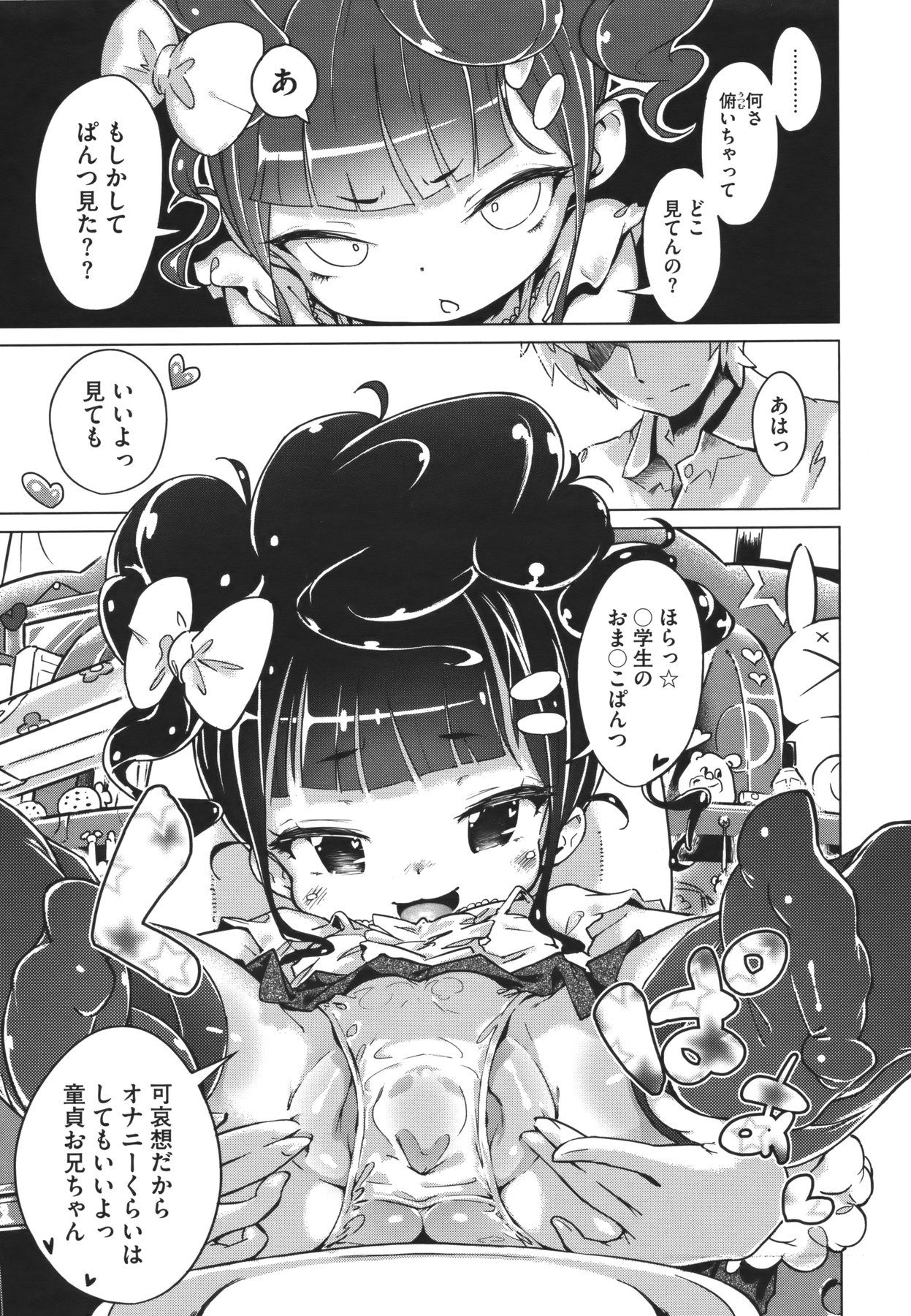 [へんりいだ] 妹☆こんとろーる 全3話