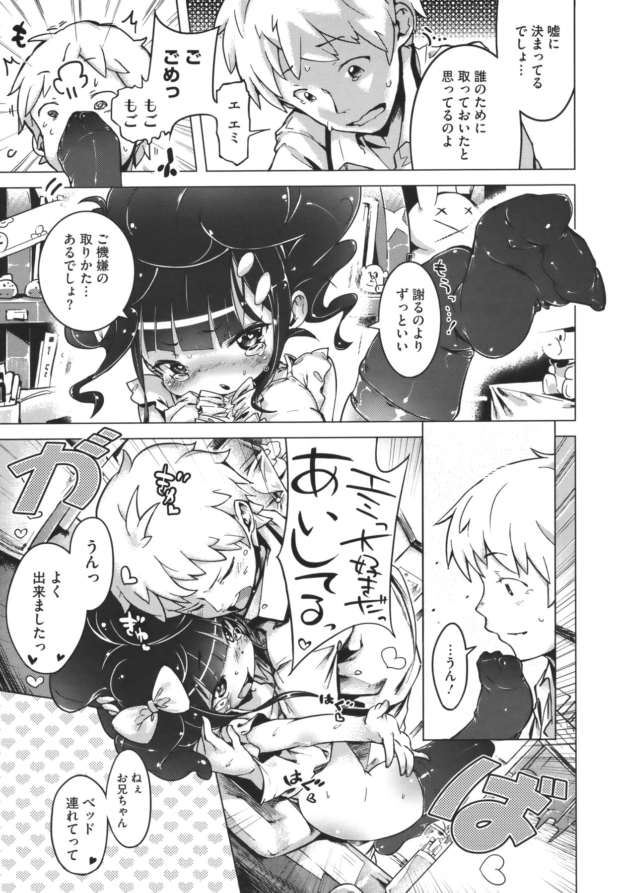 [へんりいだ] 妹☆こんとろーる 全3話