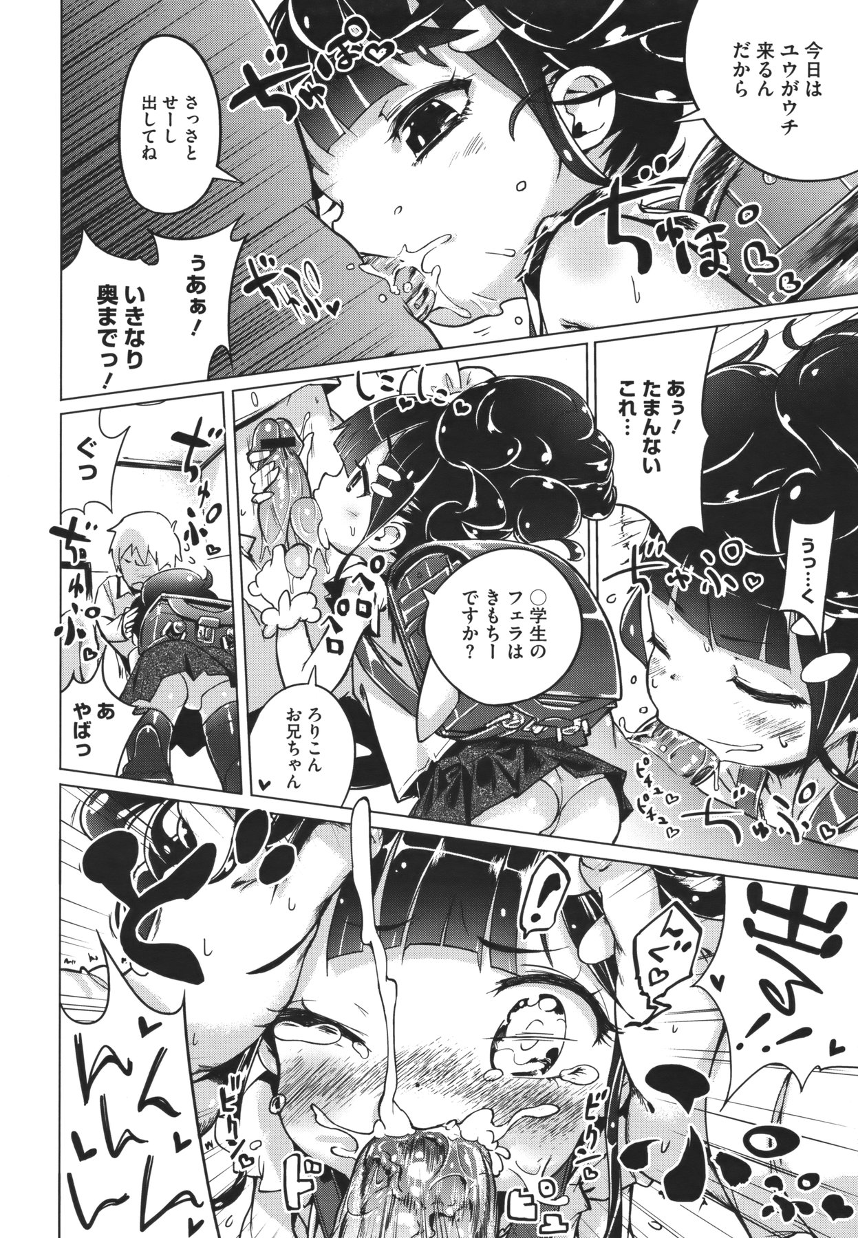 [へんりいだ] 妹☆こんとろーる 全3話