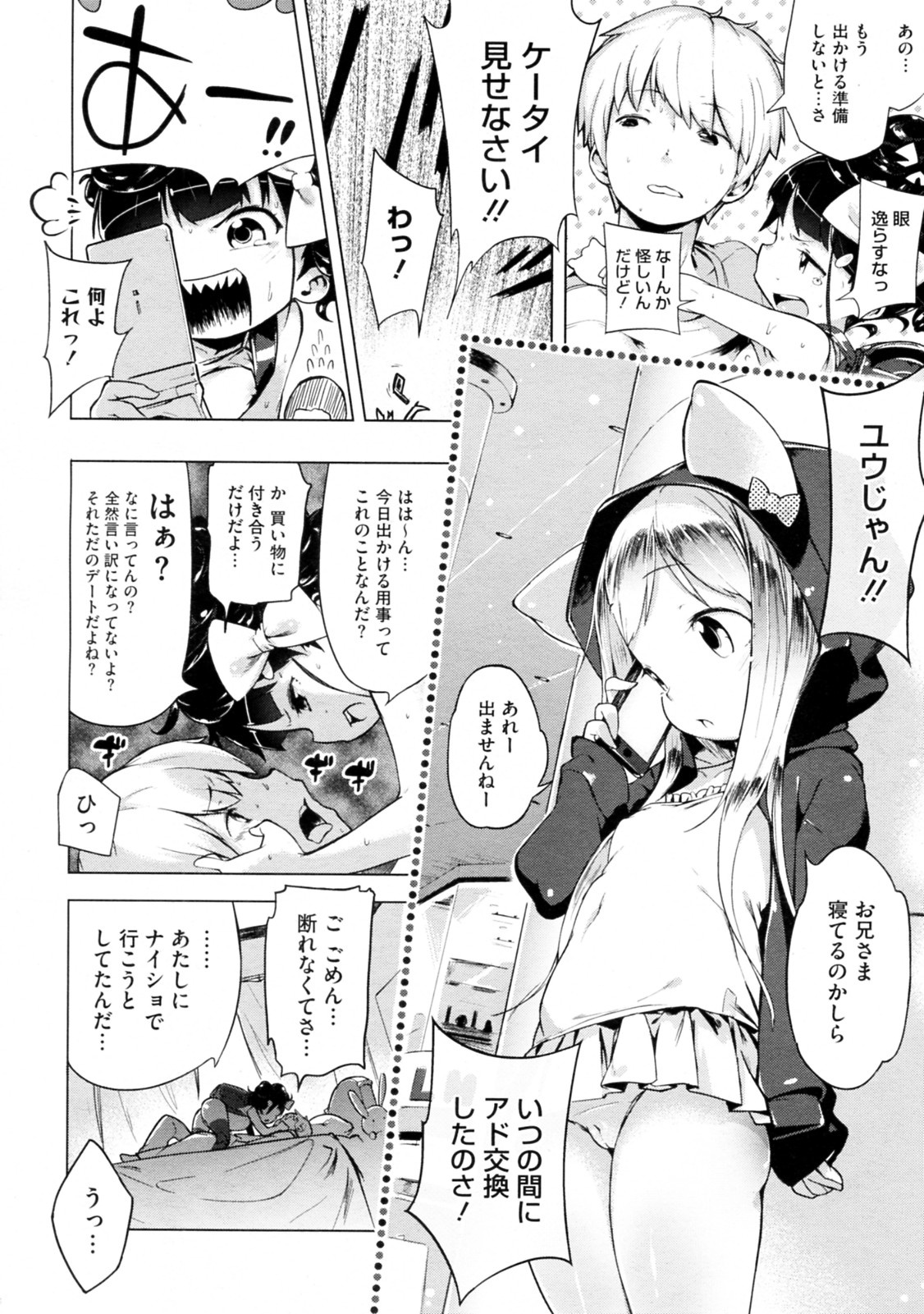 [へんりいだ] 妹☆こんとろーる 全3話