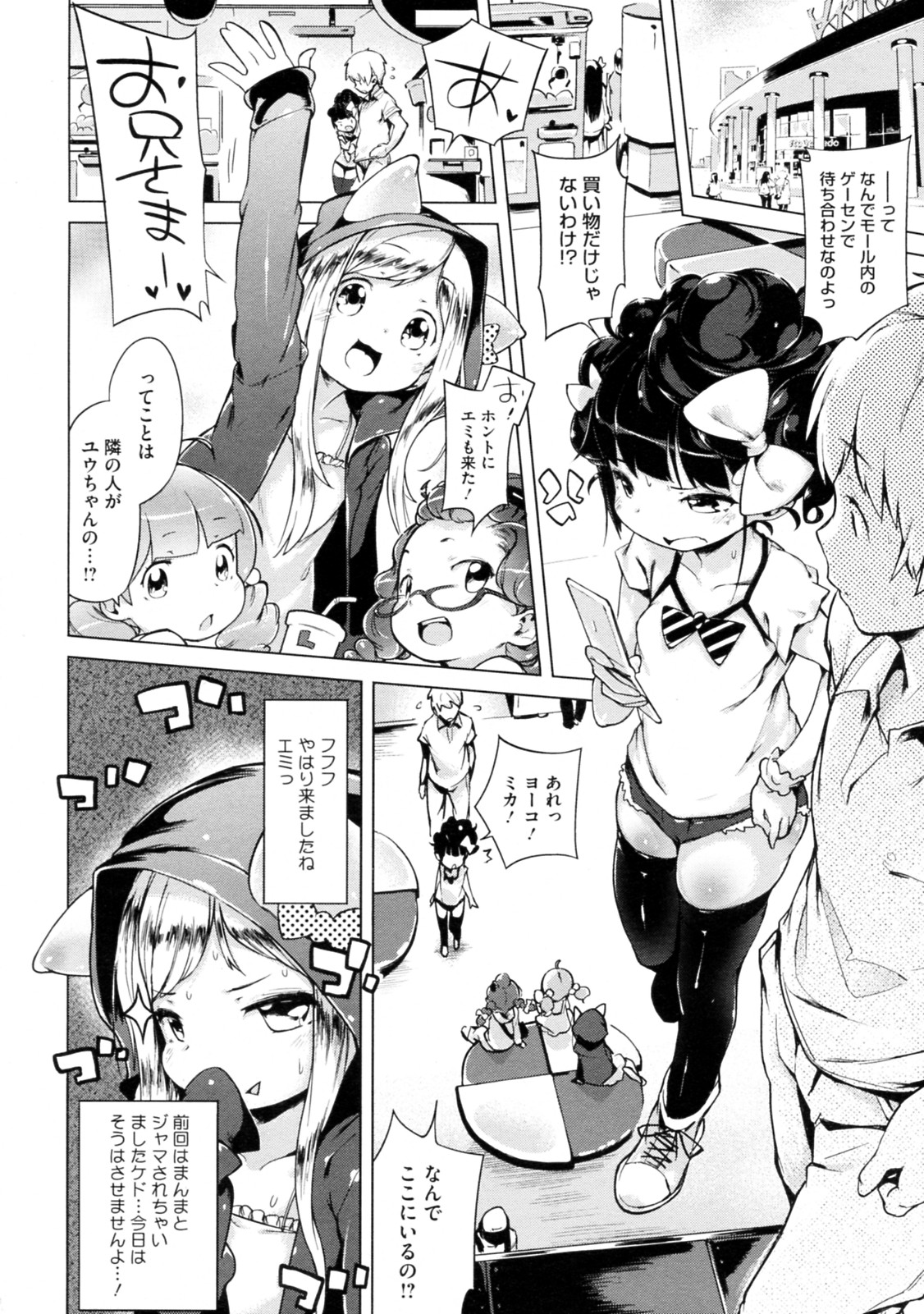 [へんりいだ] 妹☆こんとろーる 全3話