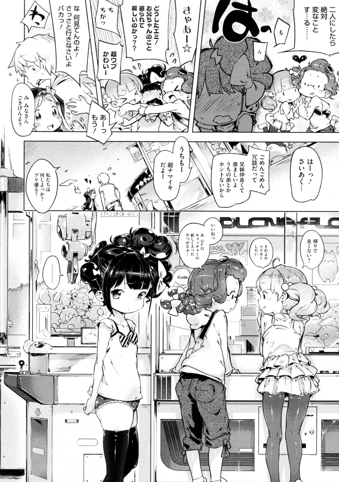 [へんりいだ] 妹☆こんとろーる 全3話