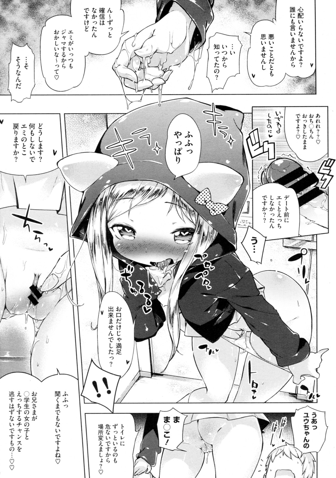 [へんりいだ] 妹☆こんとろーる 全3話