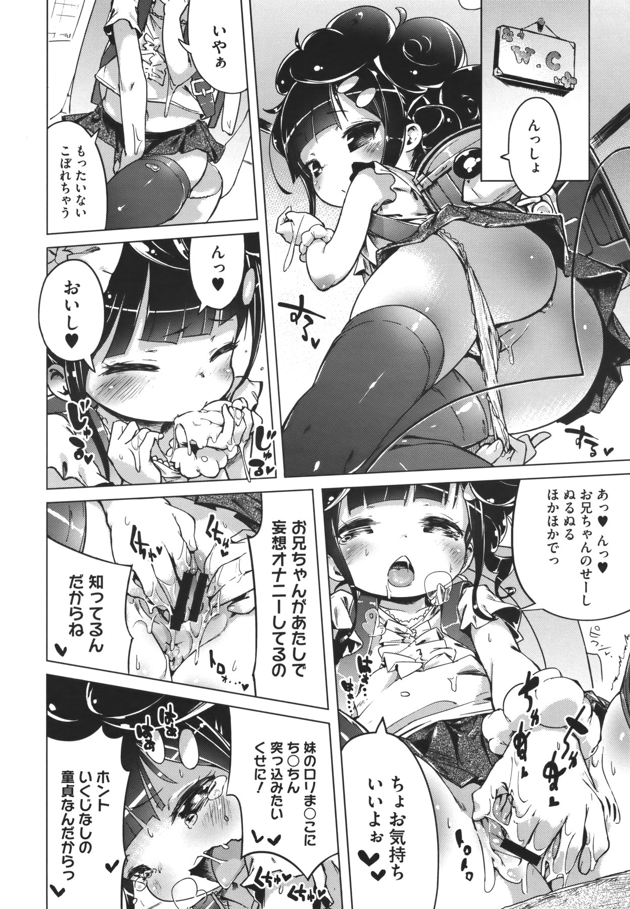 [へんりいだ] 妹☆こんとろーる 全3話