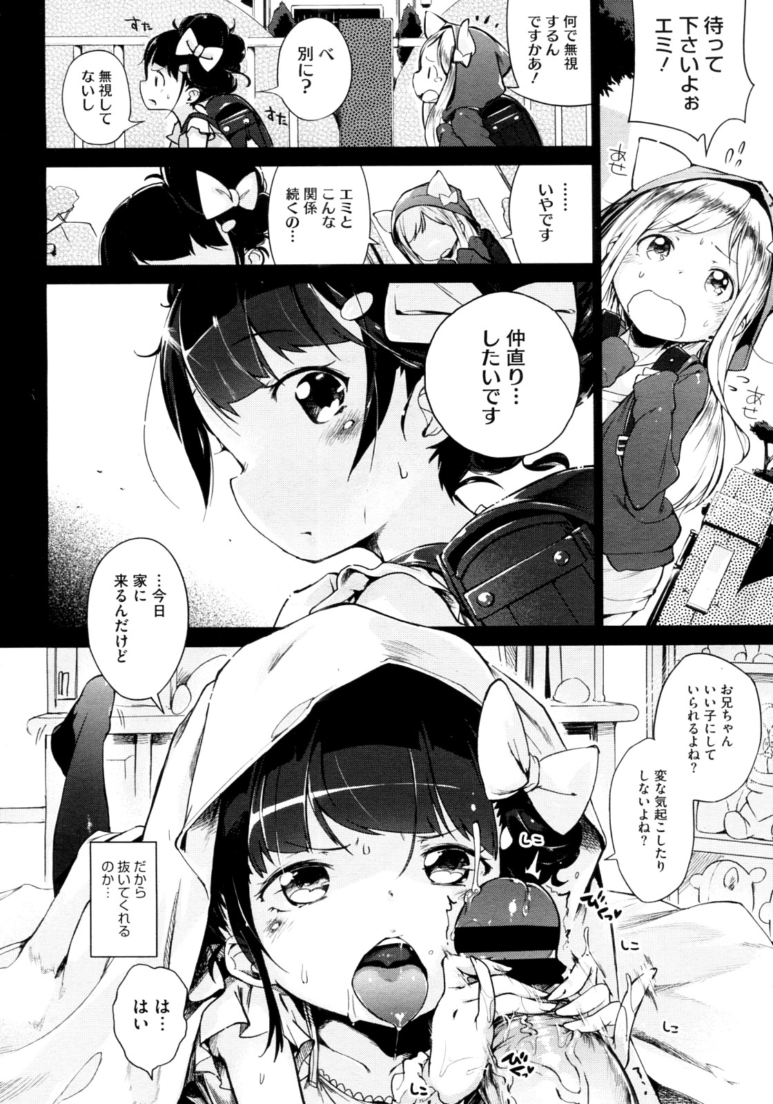 [へんりいだ] 妹☆こんとろーる 全3話
