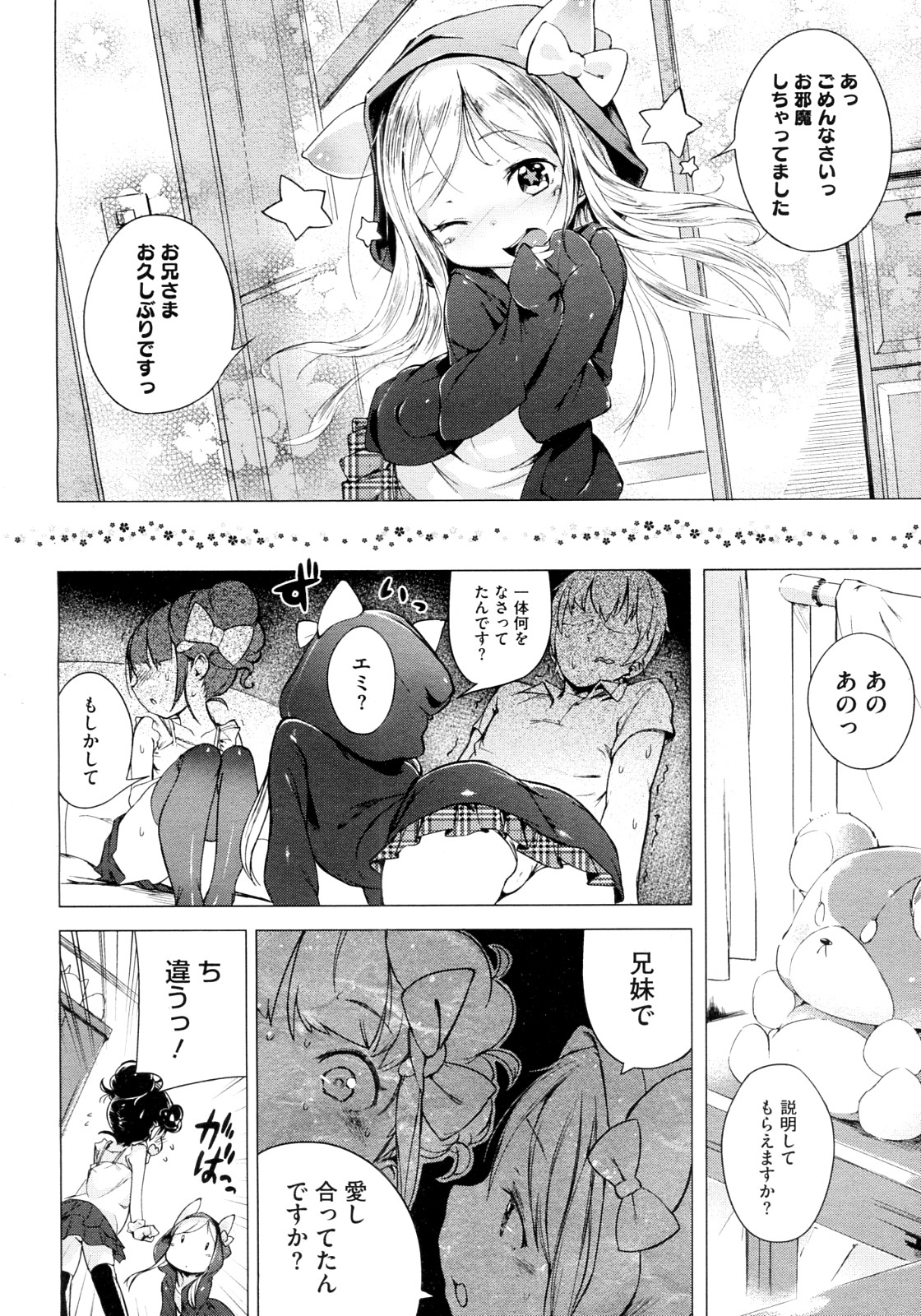 [へんりいだ] 妹☆こんとろーる 全3話