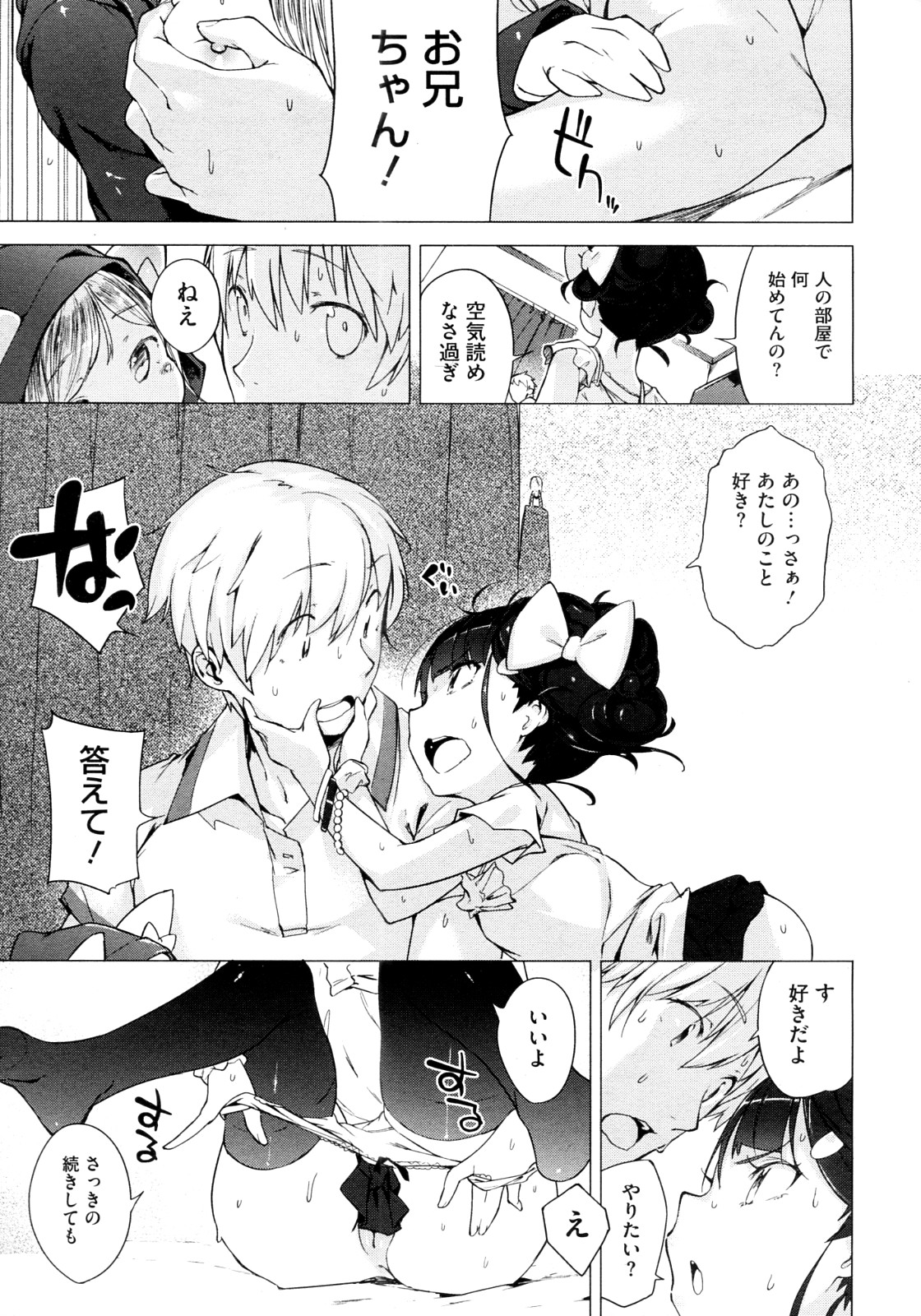 [へんりいだ] 妹☆こんとろーる 全3話