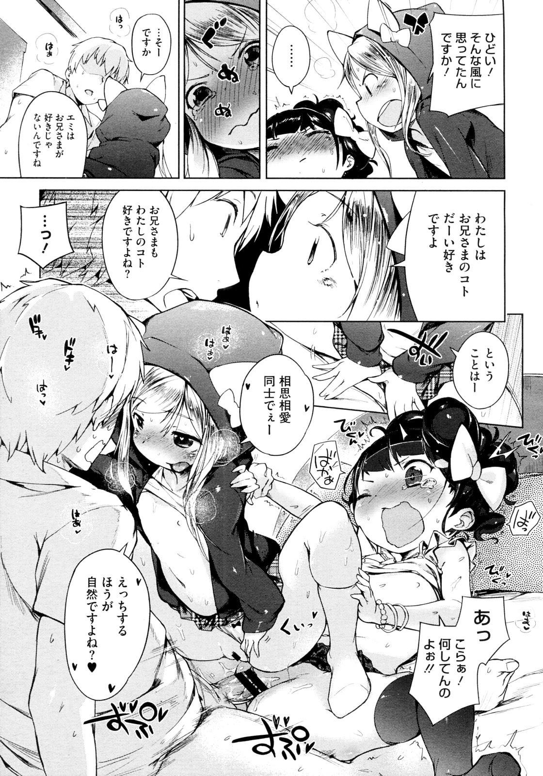 [へんりいだ] 妹☆こんとろーる 全3話