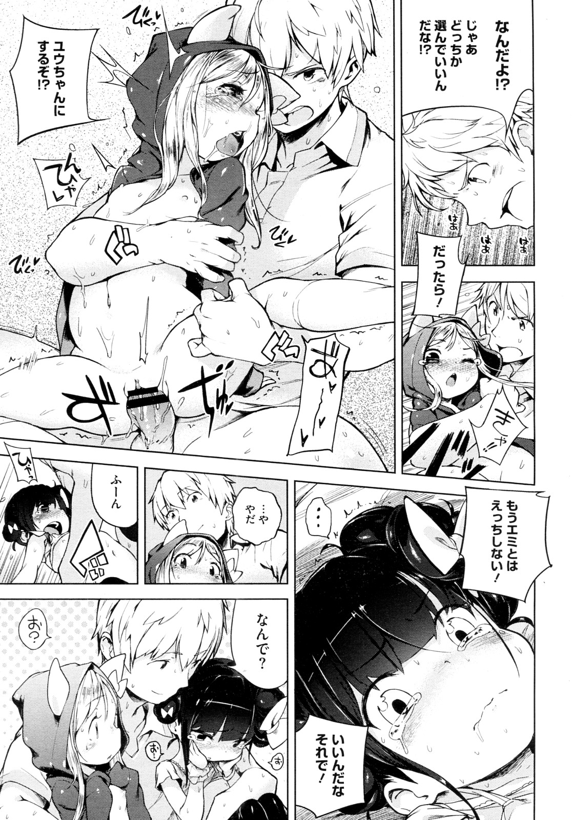 [へんりいだ] 妹☆こんとろーる 全3話