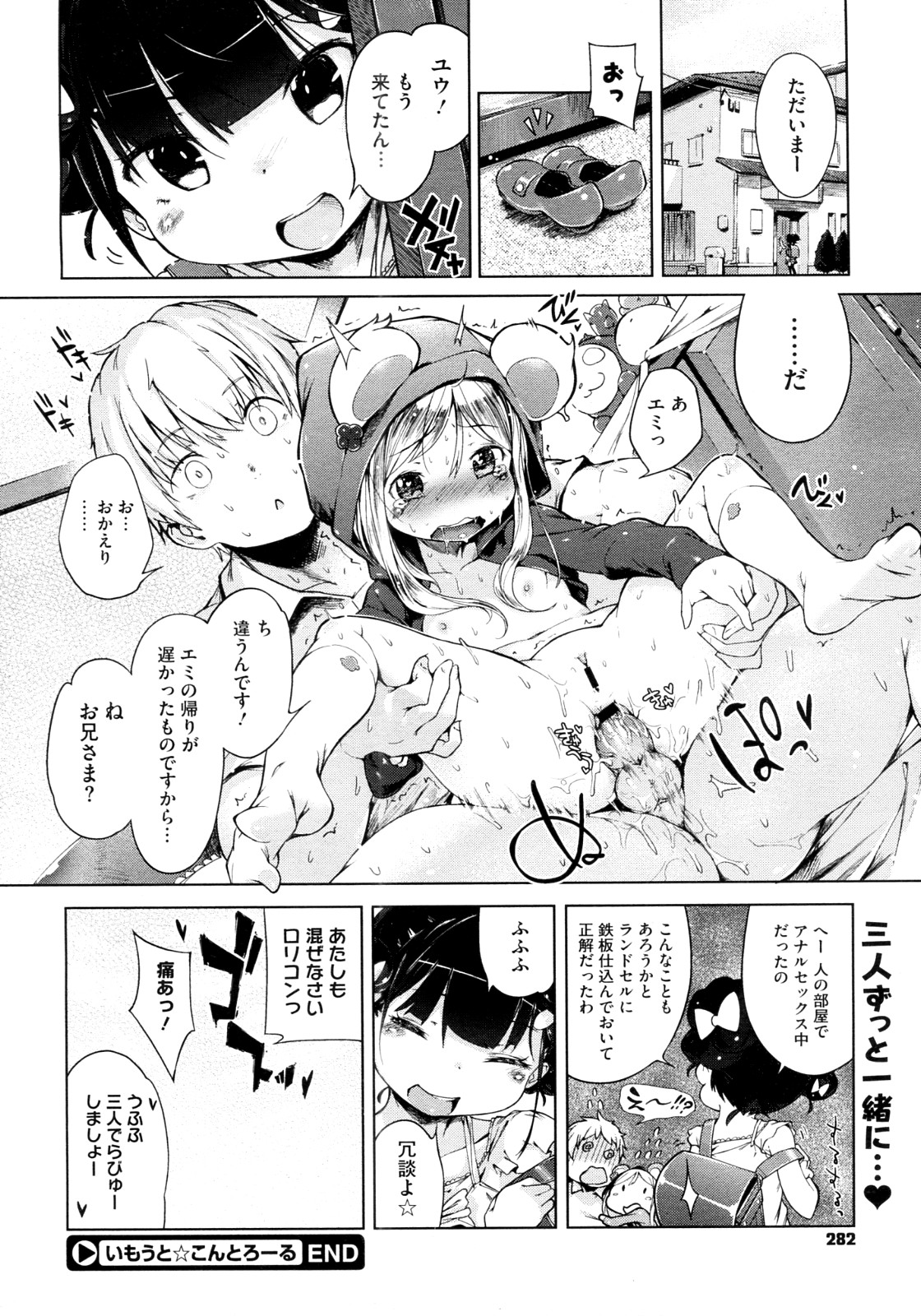 [へんりいだ] 妹☆こんとろーる 全3話