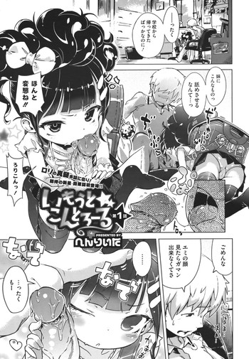 [へんりいだ] 妹☆こんとろーる 全3話