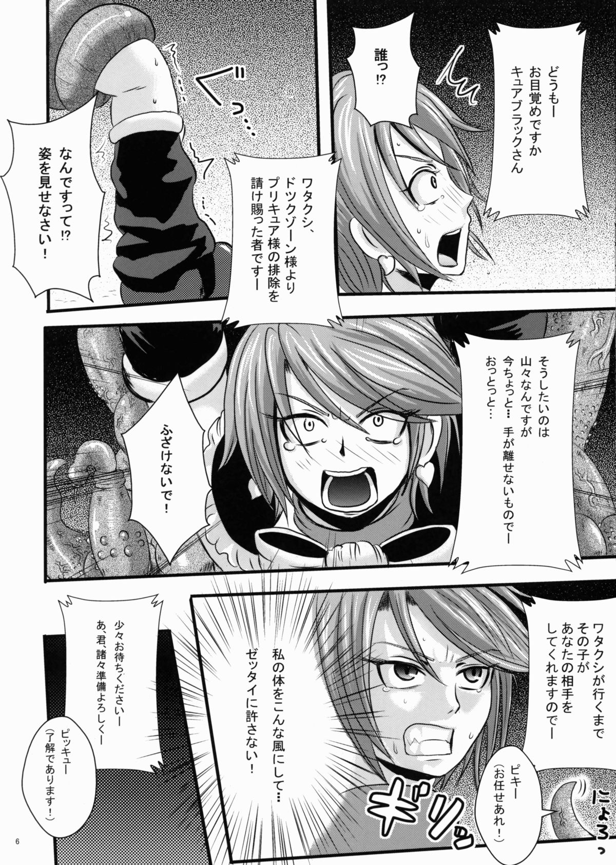 (C82) [アクオチスキー教室 (アクオチスキー先生)] プリキュア排除依頼 前編 (プリキュア)