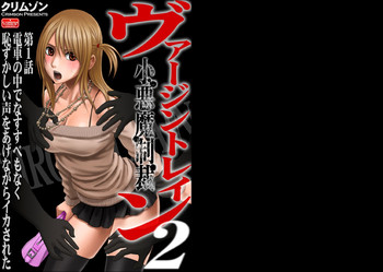 【クリムゾン(カーマイン)】ヴァージントレイン2【コンプリート】 【クリムゾン(カーマイン)】ヴァージントレイン2【コンプリート】