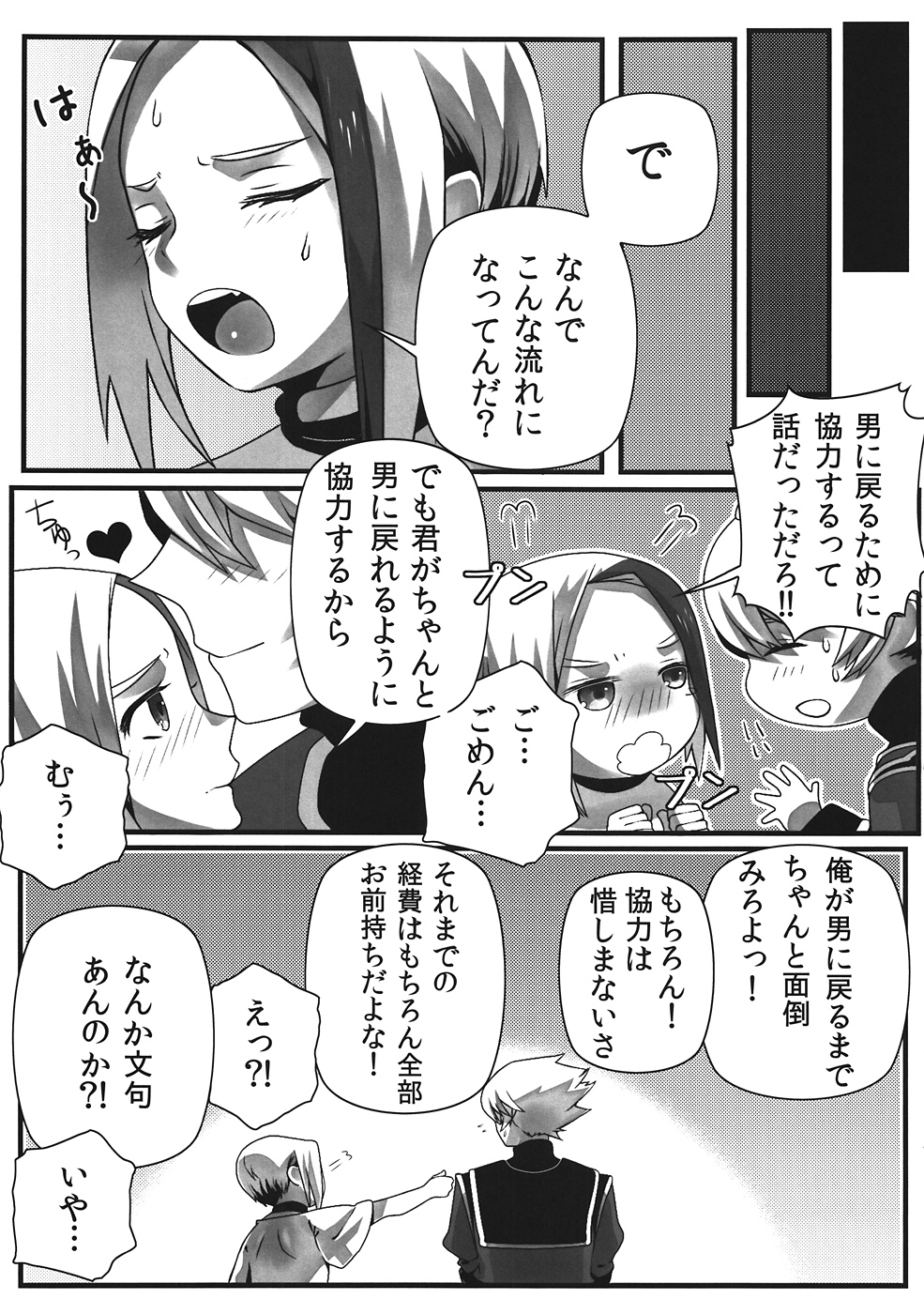 [飴莉屋 (薙助)] Hot Shot!! (サイキックフォース)