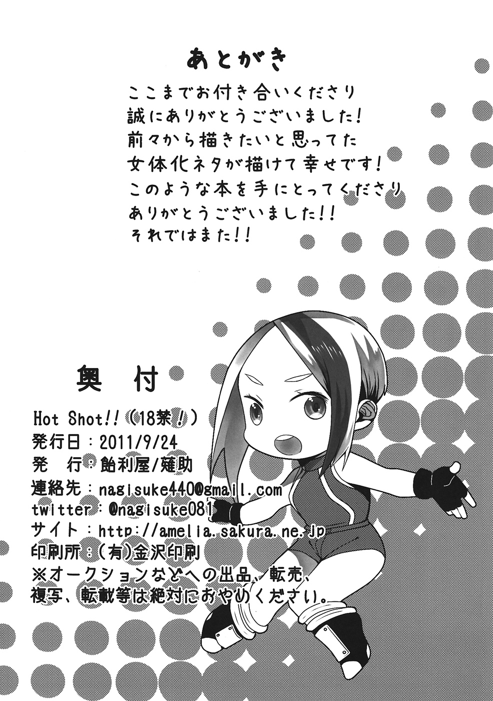 [飴莉屋 (薙助)] Hot Shot!! (サイキックフォース)