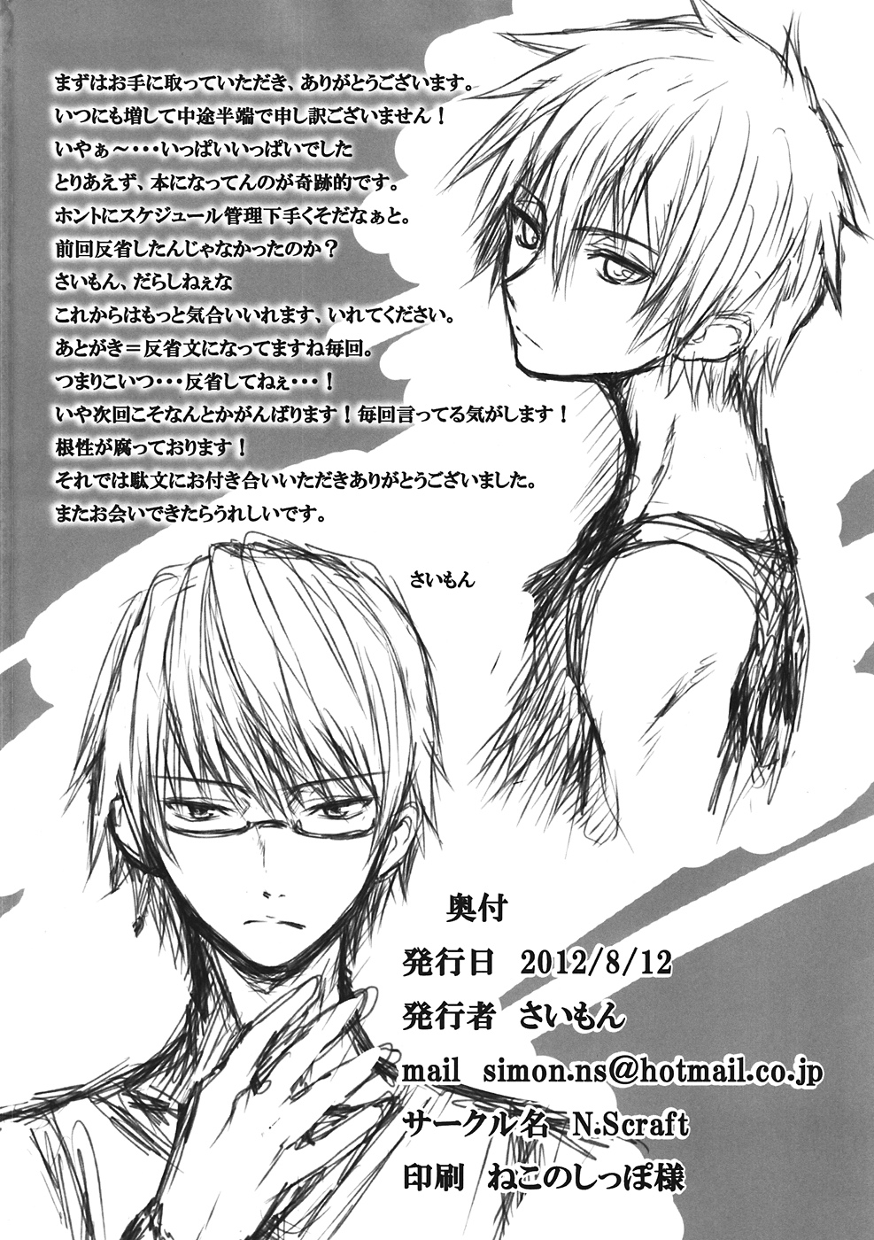 (C82) [N.S Craft (さいもん)] MASSIVE WONDERS (魔法少女リリカルなのは)