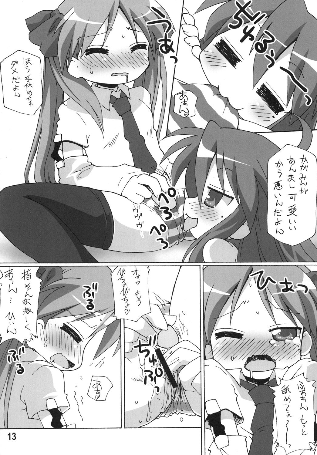 [ごべらっつぉ (向井弥・葵)] やっちゃったZE (らき☆すた)