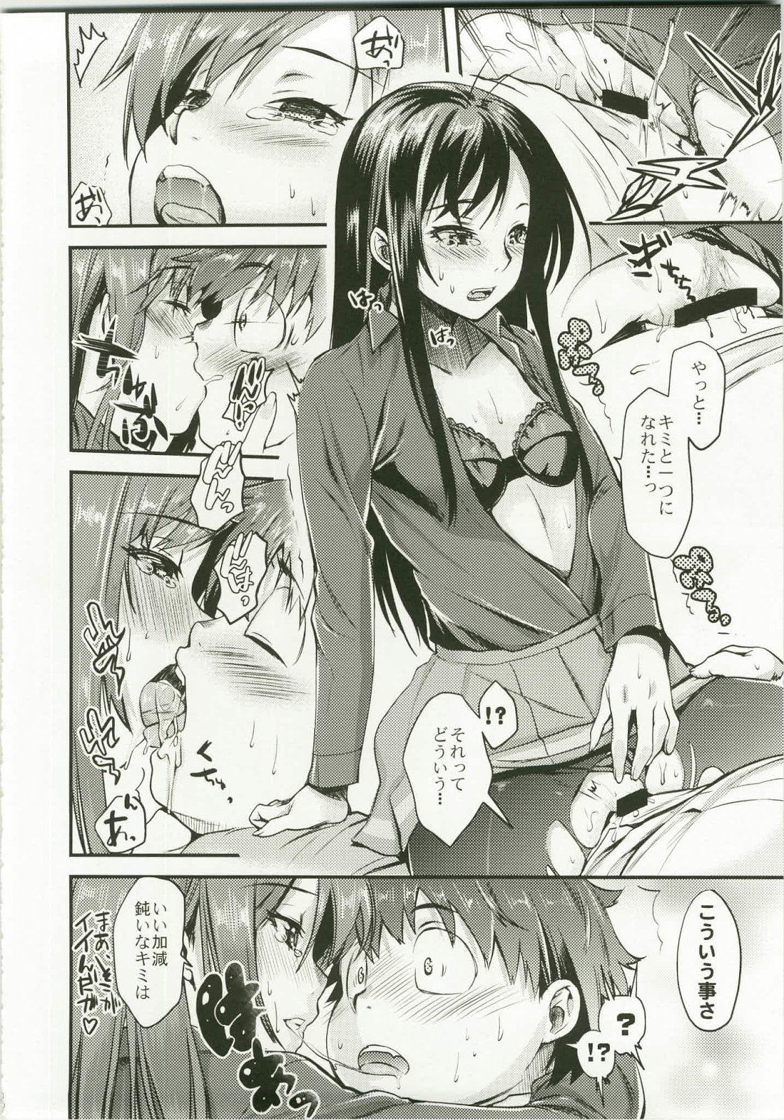 (C82) [ペンペン草くらぶ, MEGA-MIX (カタセミナミ, 猫賀好樹)] 加速セカイへようこそ 2 (アクセル・ワールド)