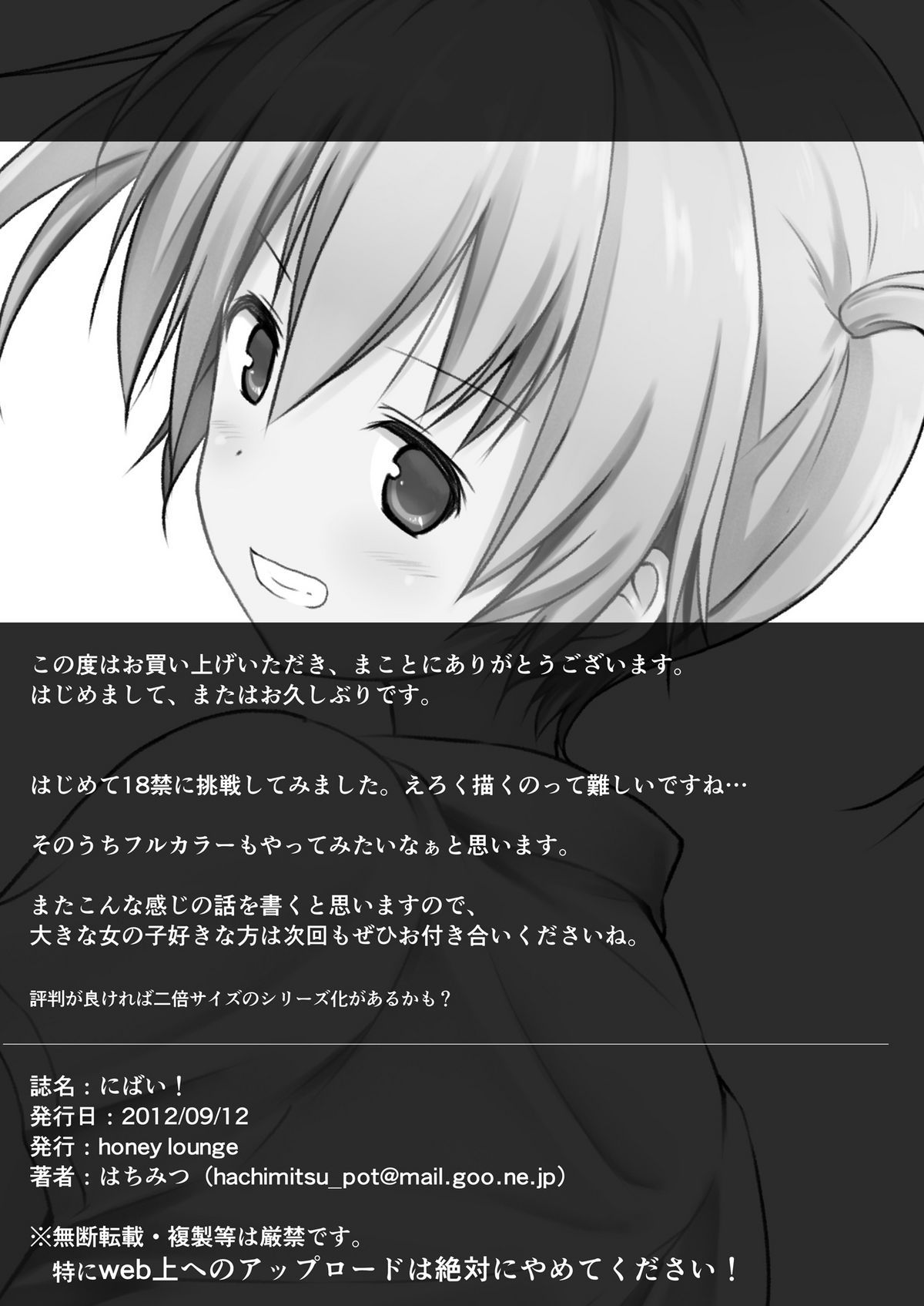 [honey lounge (はちみつ)] にばい! [DL版]