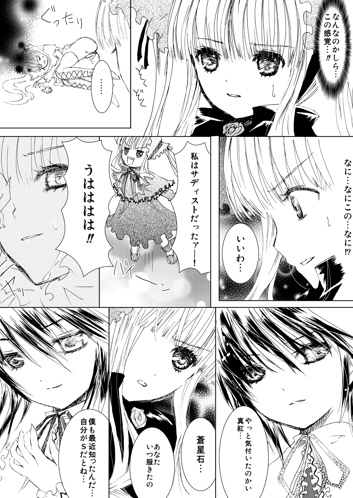(C76) [平行四辺形 (川中島)] 薔薇乙女ラーメン21(2) (ローゼンメイデン) [DL版]