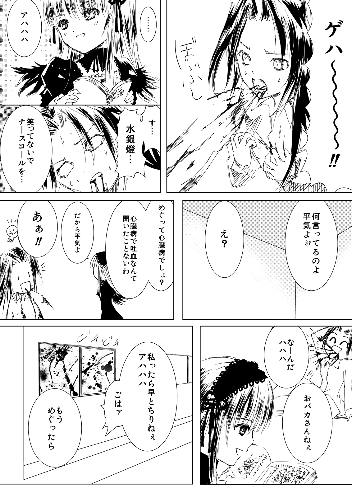(C76) [平行四辺形 (川中島)] 薔薇乙女ラーメン21(2) (ローゼンメイデン) [DL版]