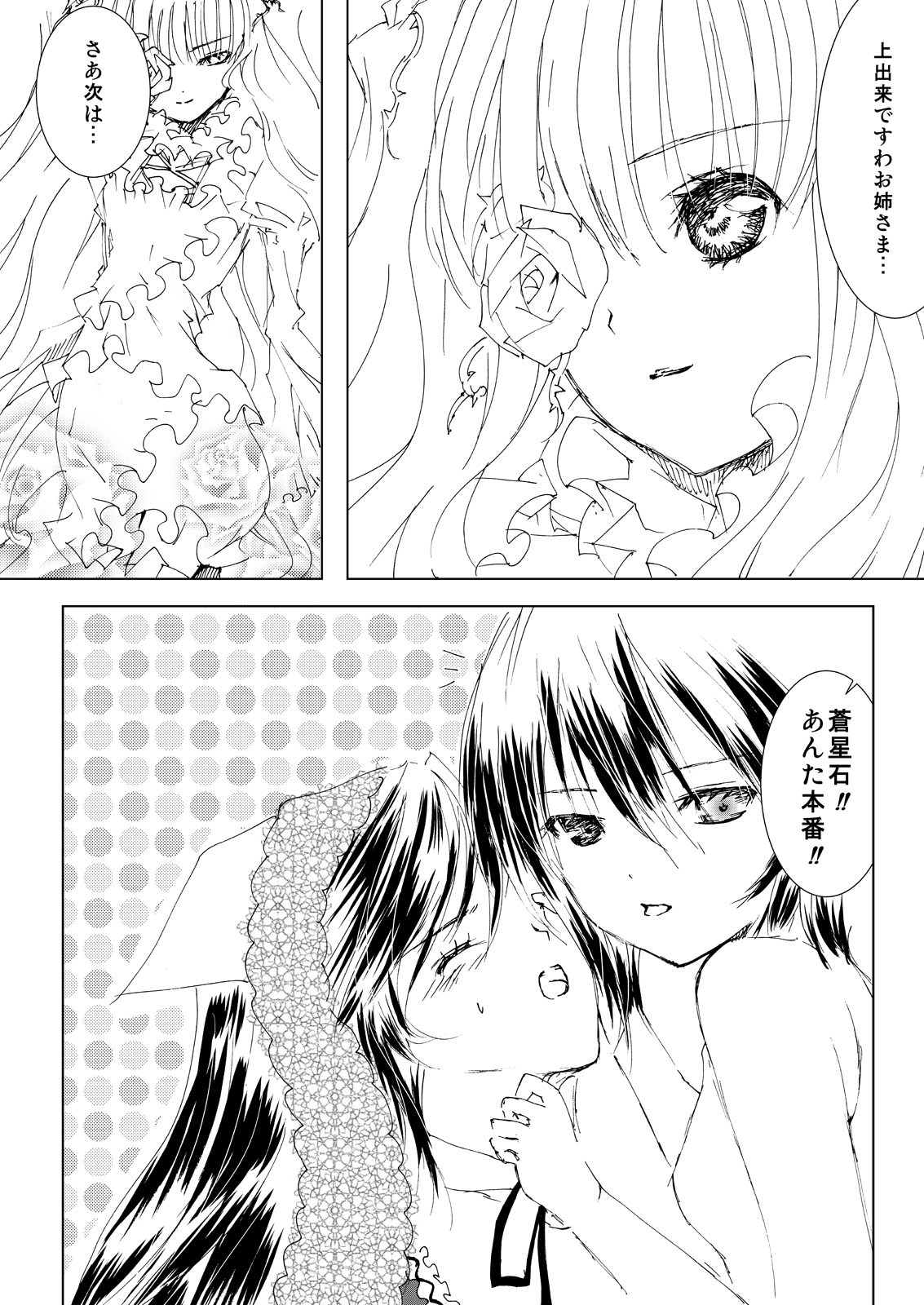 (C76) [平行四辺形 (川中島)] 薔薇乙女ラーメン21(2) (ローゼンメイデン) [DL版]