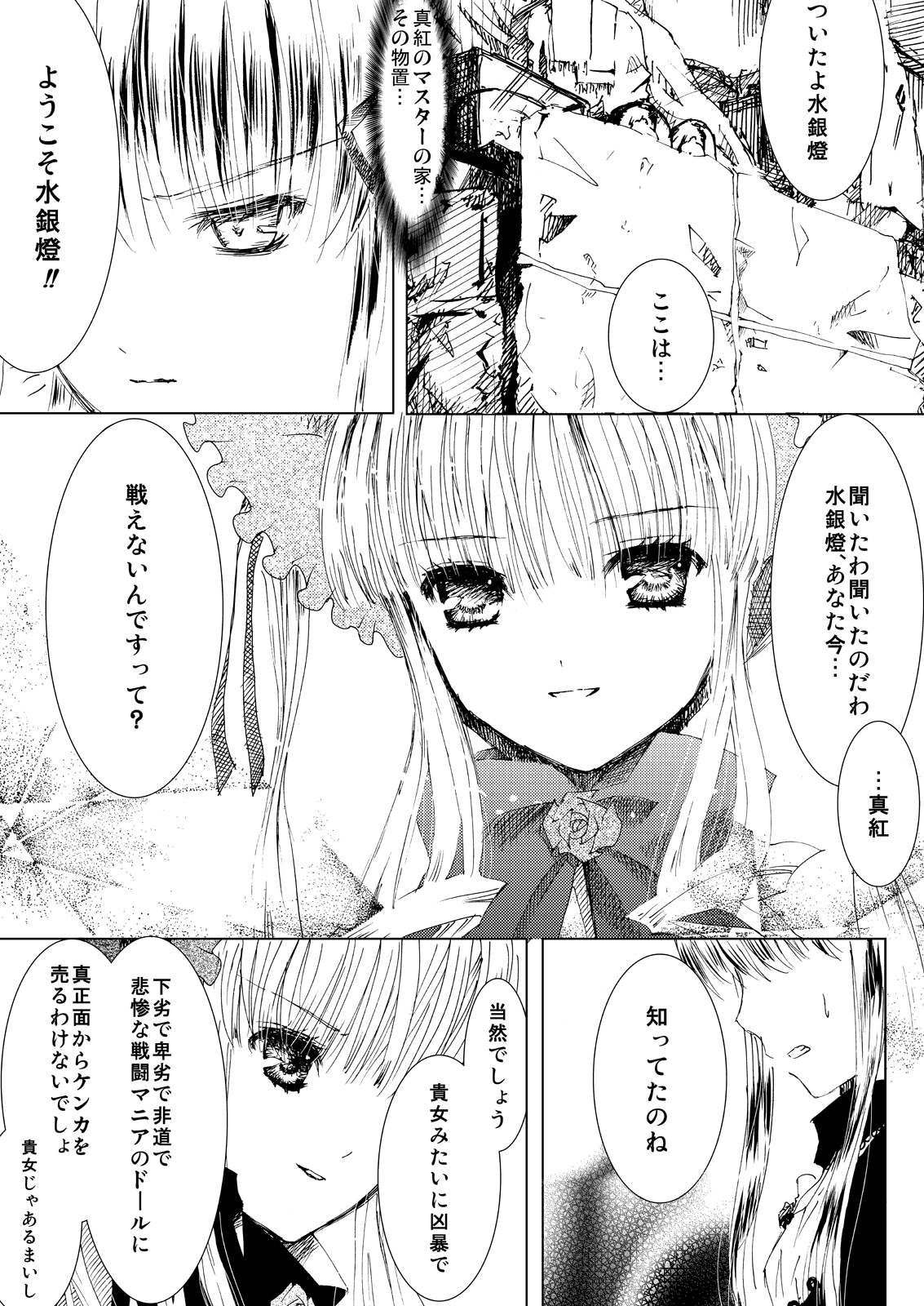 (C76) [平行四辺形 (川中島)] 薔薇乙女ラーメン21(2) (ローゼンメイデン) [DL版]