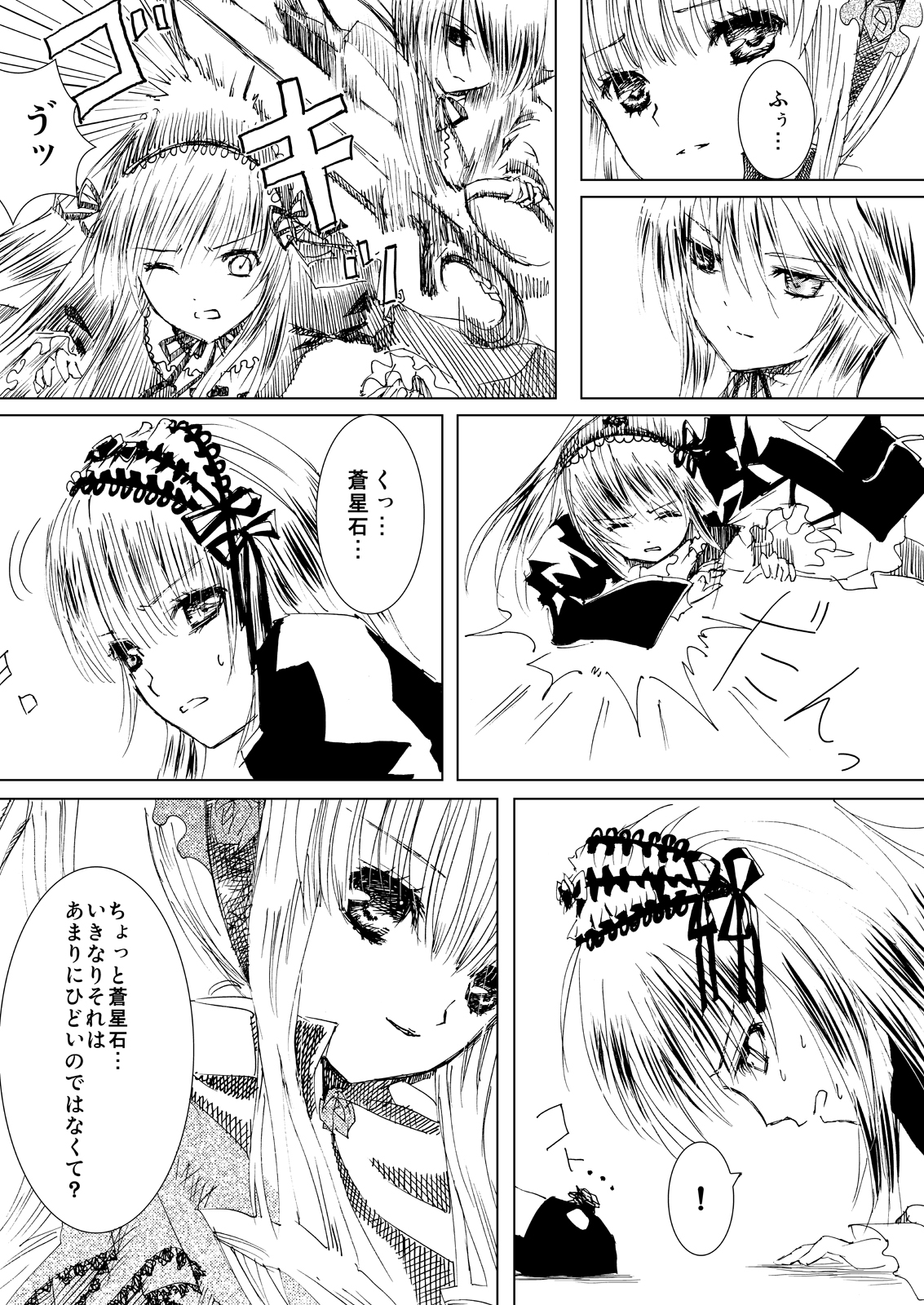 (C76) [平行四辺形 (川中島)] 薔薇乙女ラーメン21(2) (ローゼンメイデン) [DL版]
