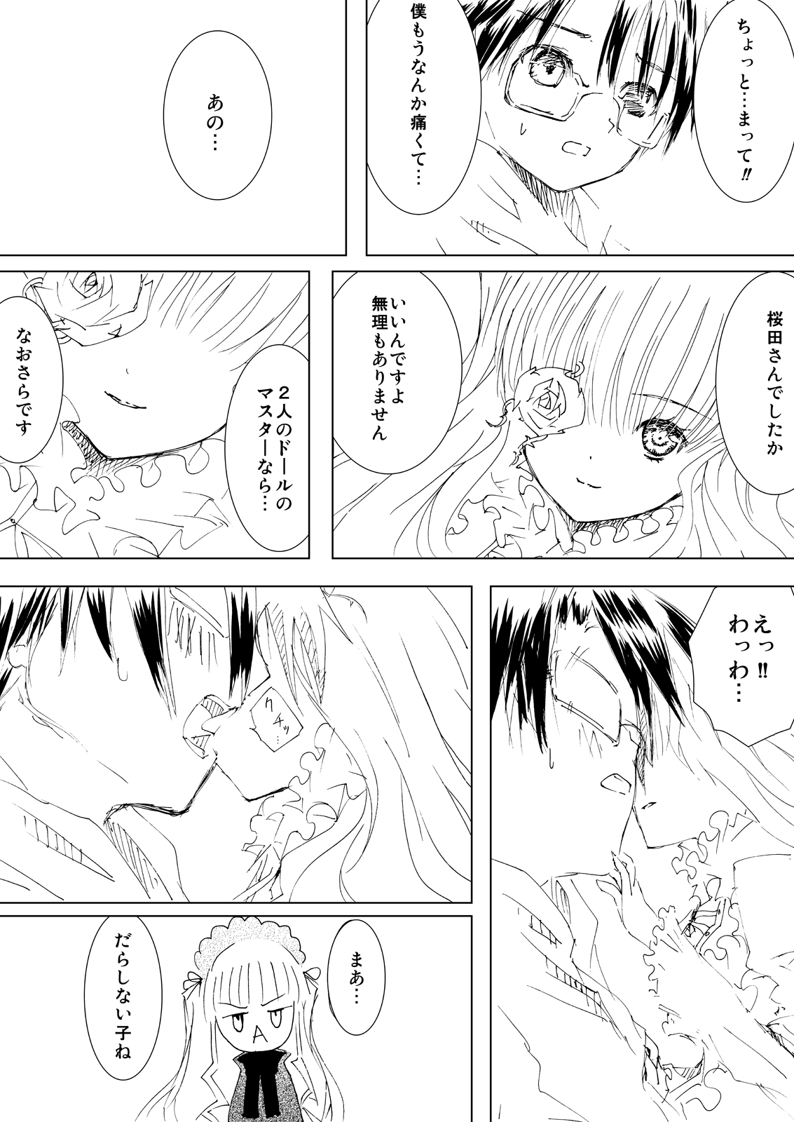 (C76) [平行四辺形 (川中島)] 薔薇乙女ラーメン21(2) (ローゼンメイデン) [DL版]