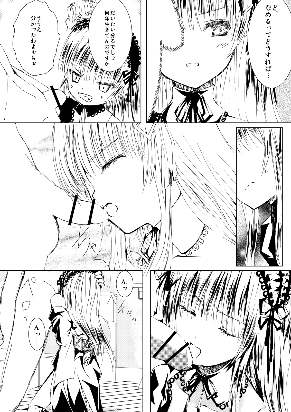 (C76) [平行四辺形 (川中島)] 薔薇乙女ラーメン21(2) (ローゼンメイデン) [DL版]