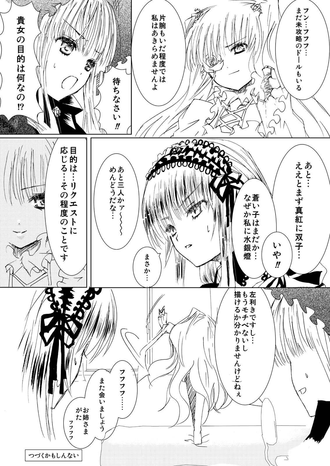 (C76) [平行四辺形 (川中島)] 薔薇乙女ラーメン21(2) (ローゼンメイデン) [DL版]