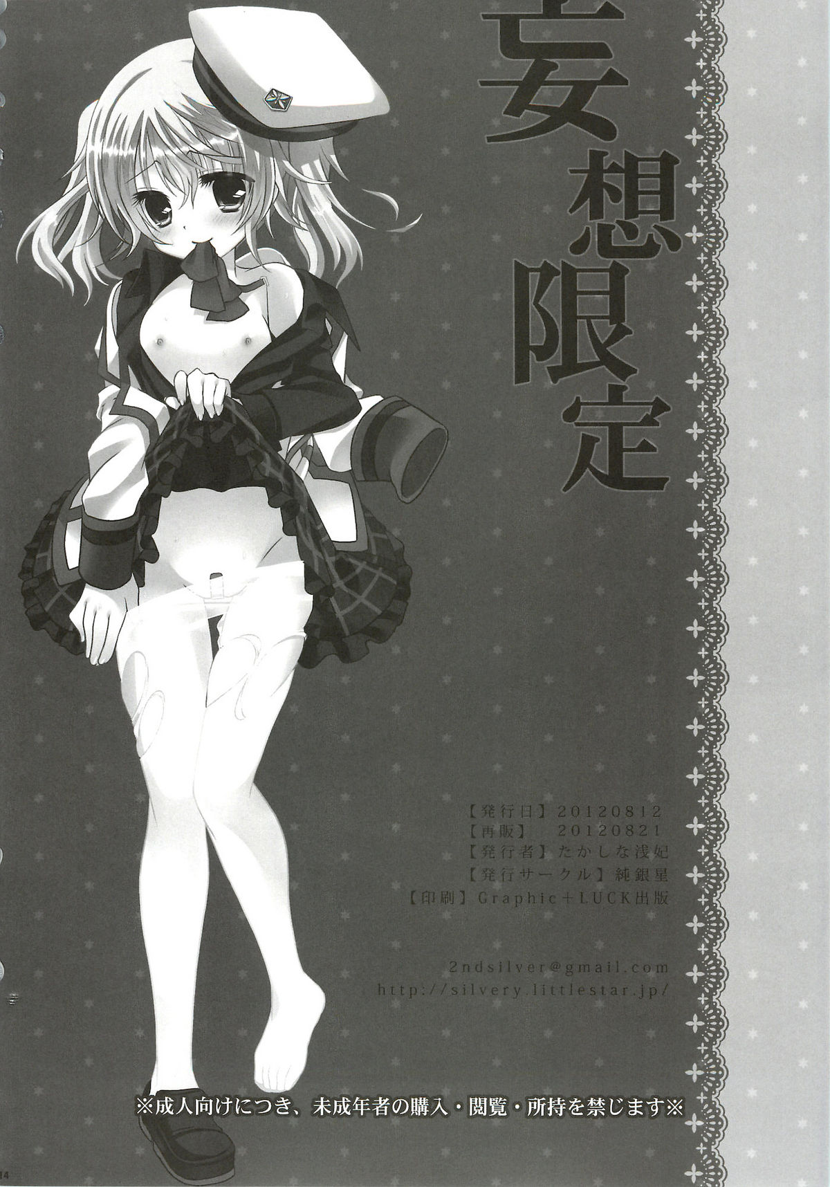 (C82) [純銀星 (たかしな浅妃)] 妄想限定 (テイルズオブエクシリア)