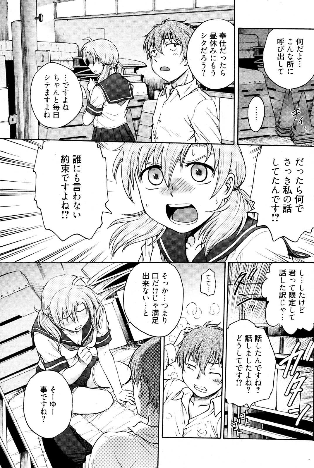 [船堀斉晃] 秘密にしてね (漫画ばんがいち 2012年10月号)
