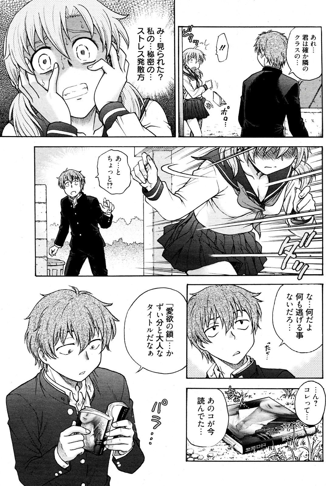 [船堀斉晃] 秘密にしてね (漫画ばんがいち 2012年10月号)