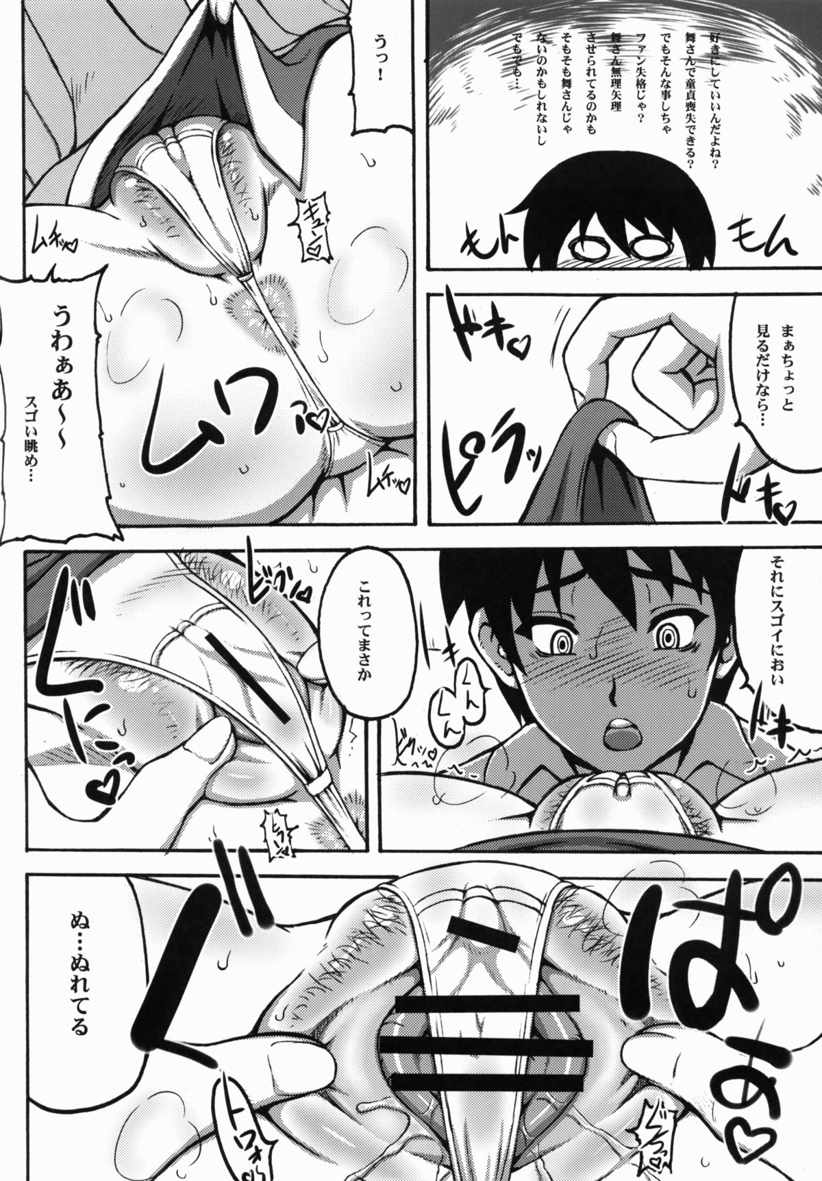 (C81) [もつ料理 (もつ)] 不知火舞非公式FCイベント2 (ザ・キング・オブ・ファイターズ)