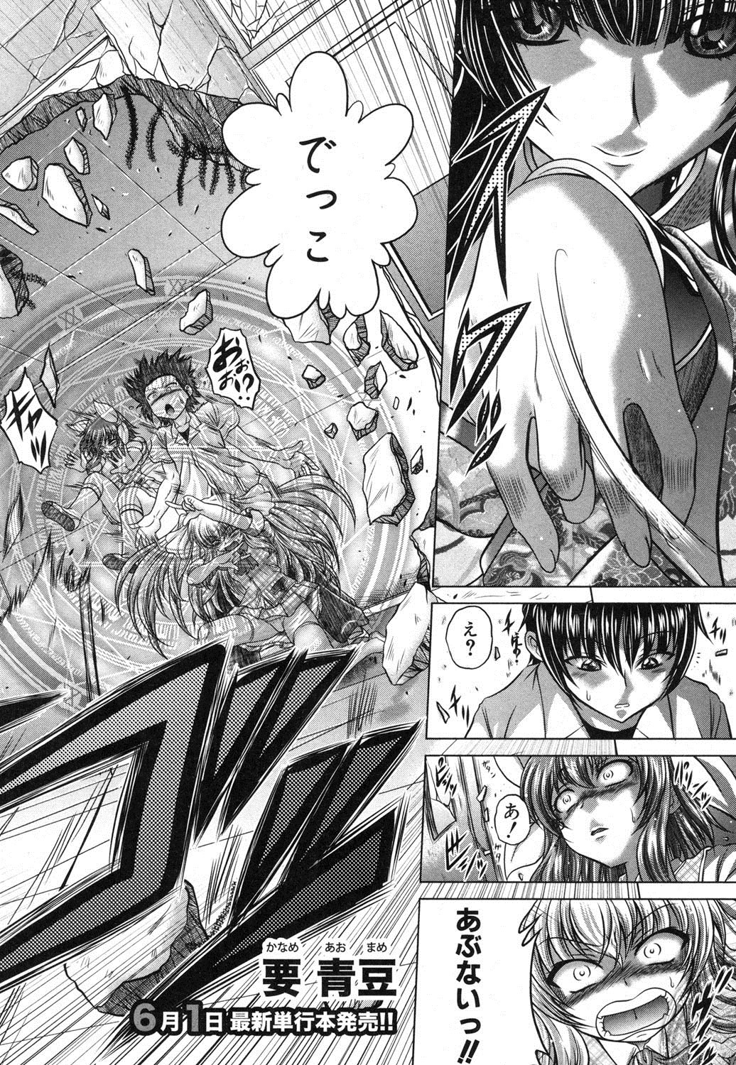 COMIC 真激 2012年5月号 [DL版]