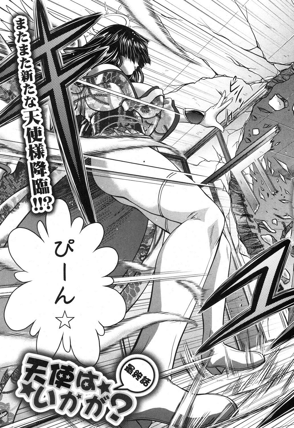 COMIC 真激 2012年5月号 [DL版]