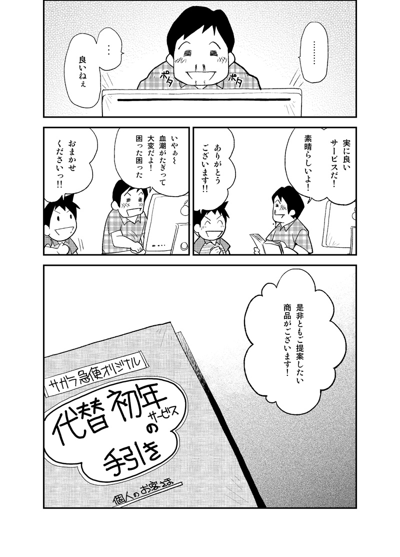 (野郎フェス2012) [KOWMEIISM (カサイこーめい)] 正しい男子の教練法(弐) 男業のススメ