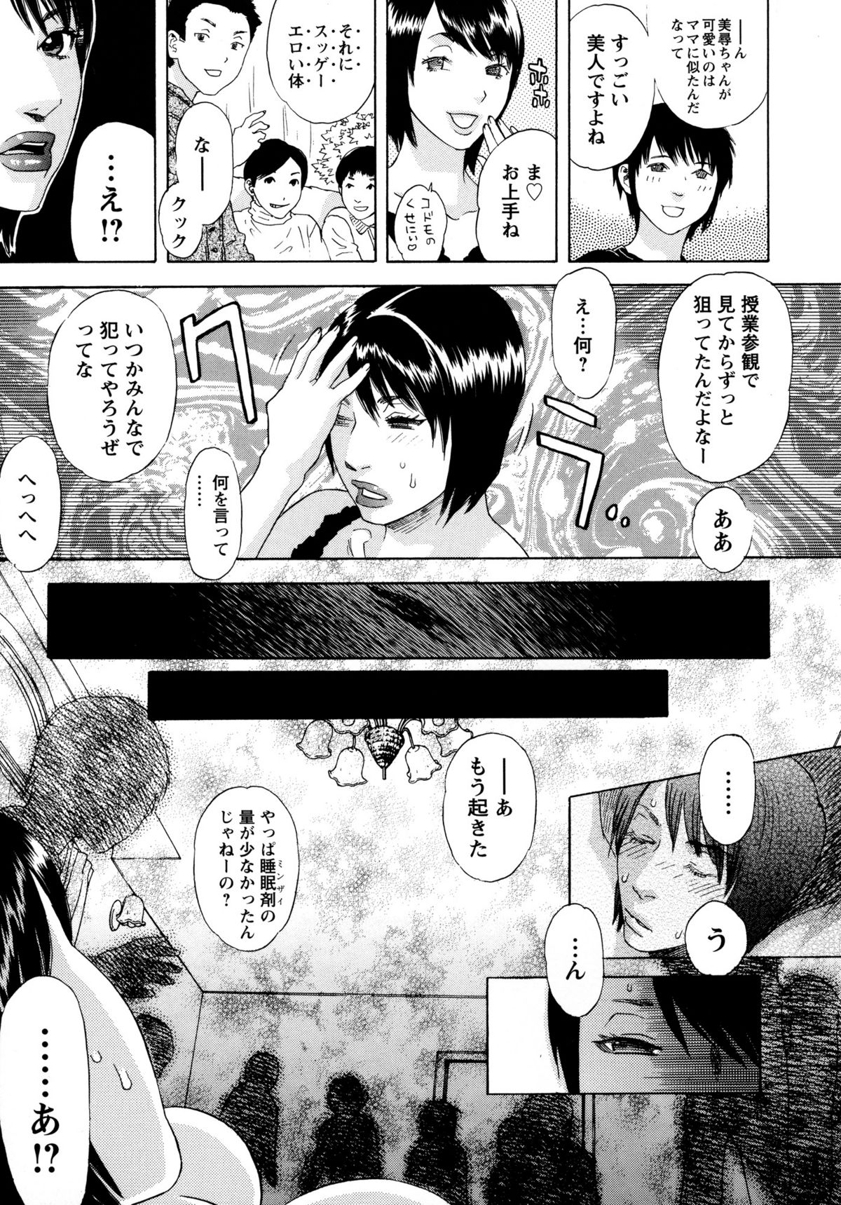 [天竺浪人] 穢夢への供物