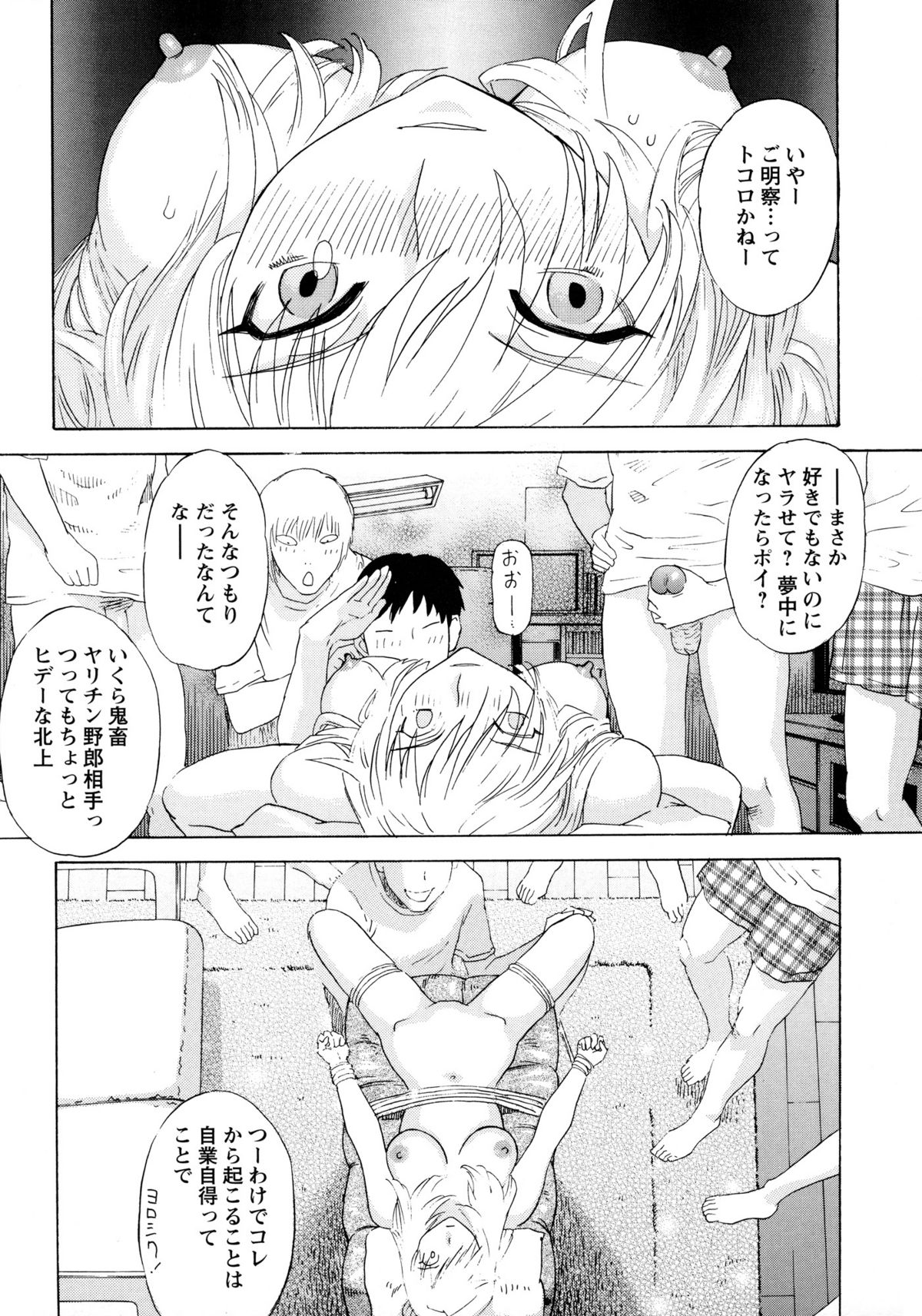 [天竺浪人] 穢夢への供物
