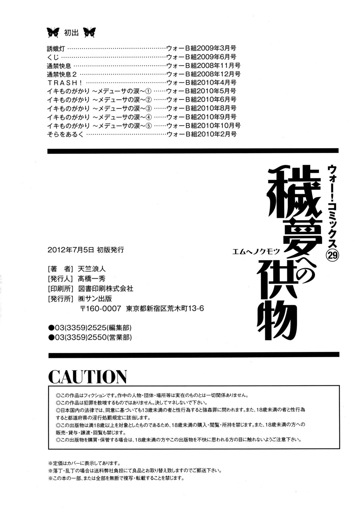 [天竺浪人] 穢夢への供物