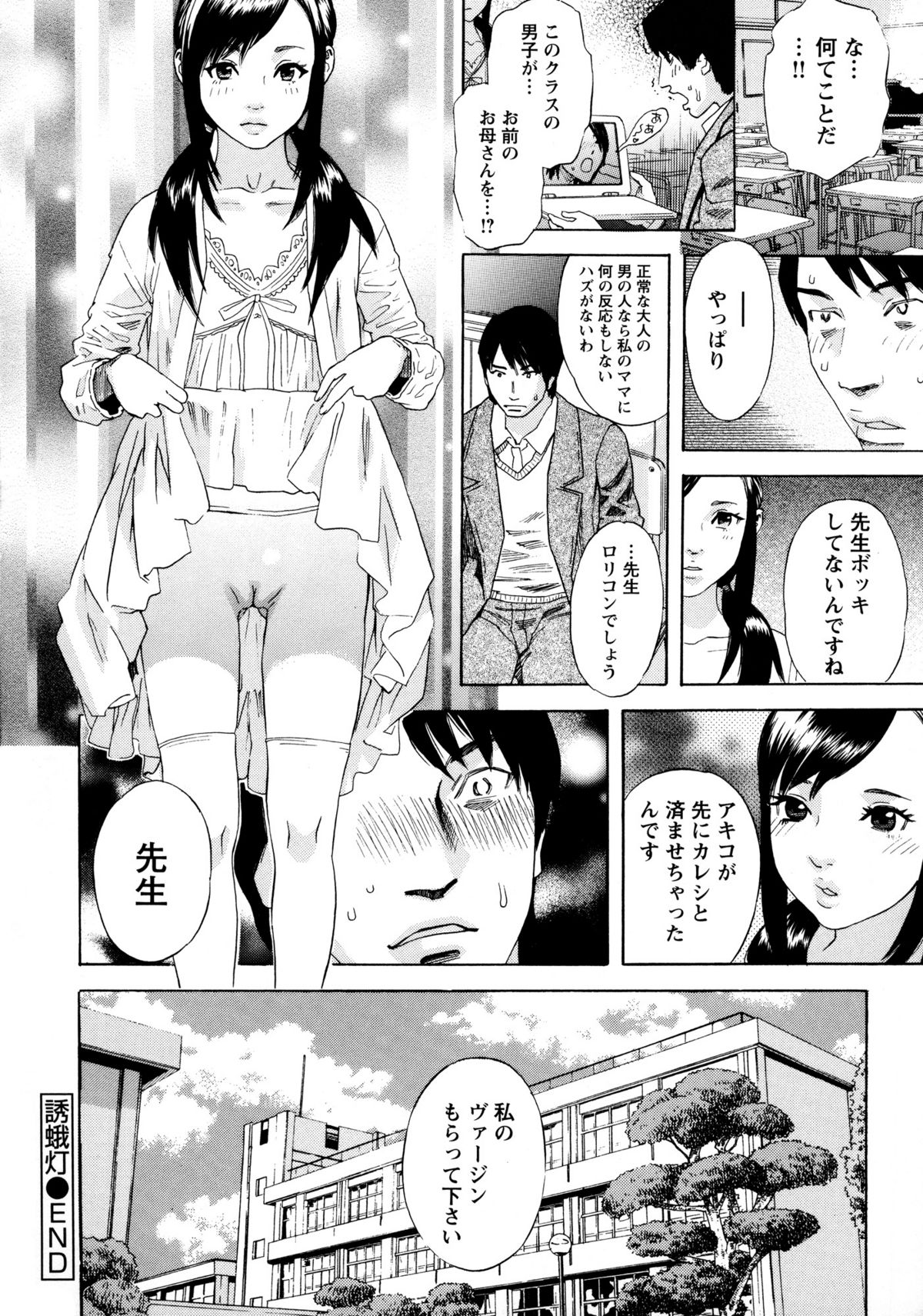 [天竺浪人] 穢夢への供物