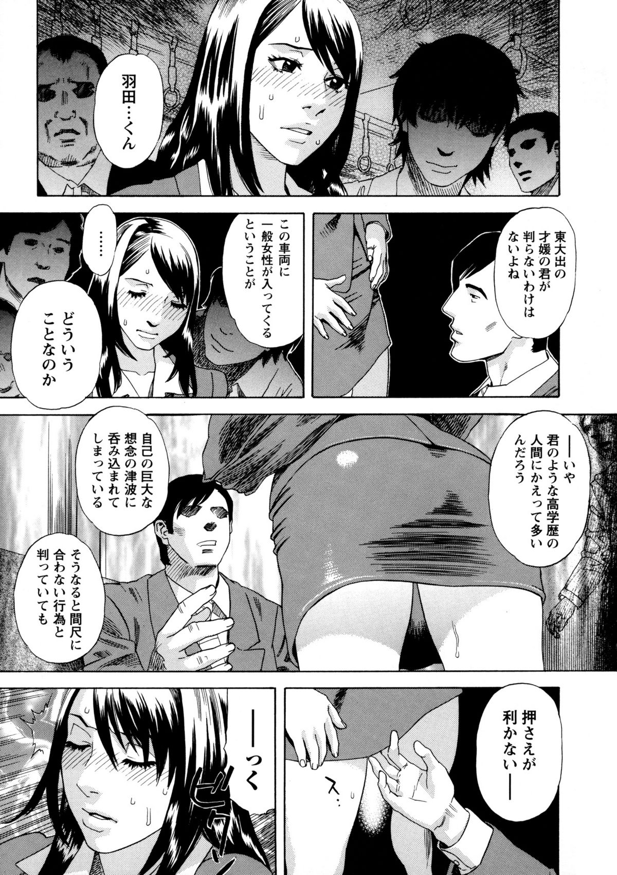 [天竺浪人] 穢夢への供物