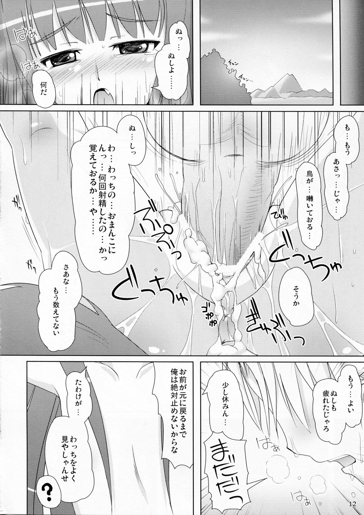 (COMIC1☆3) [きゃっといいえっくす (猫兎)] わっちえっちII (狼と香辛料)