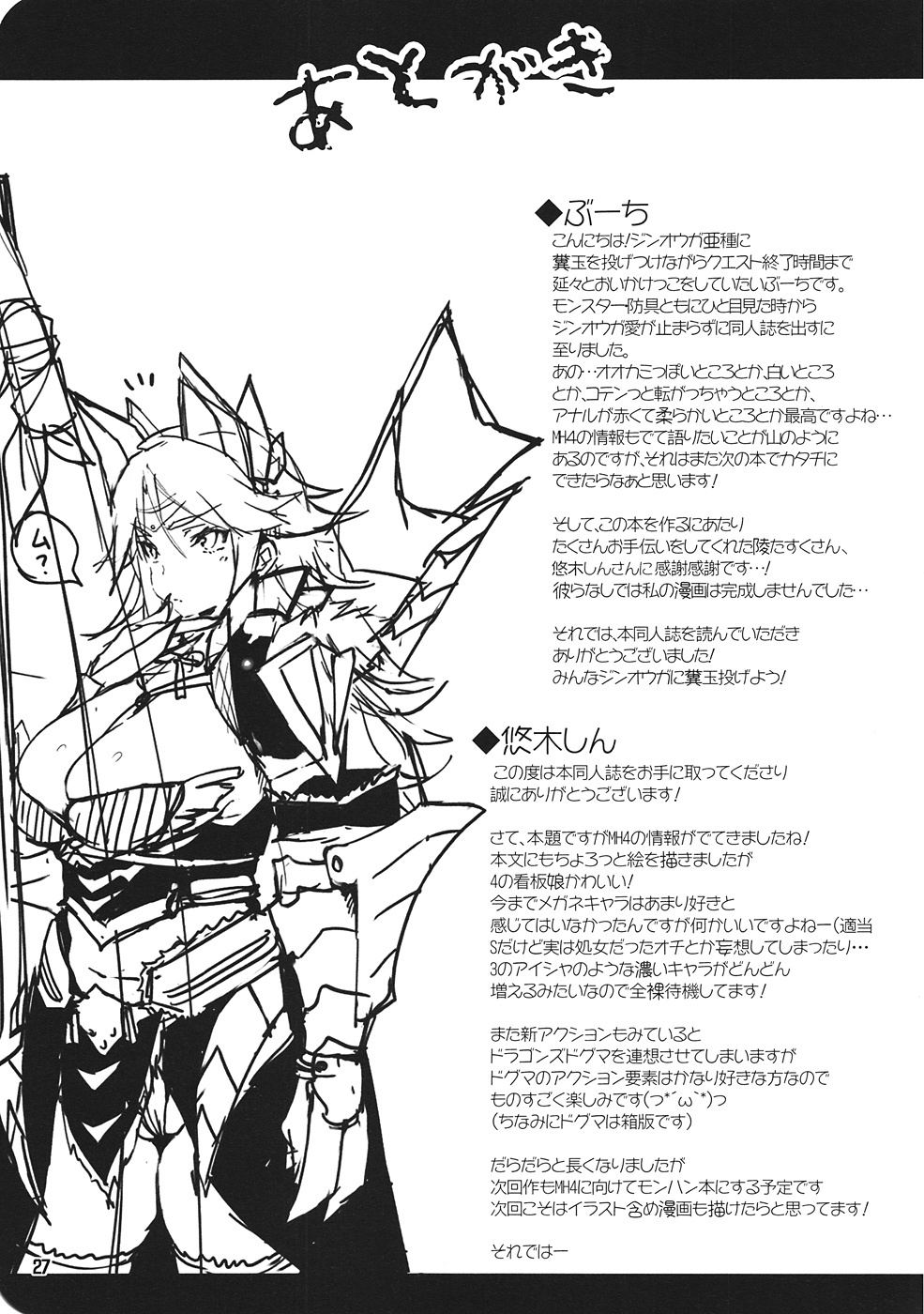 (C82) [ネガぽじーぶ (悠木しん, ぶーち)] ごくじょうミルク (モンスターハンター)