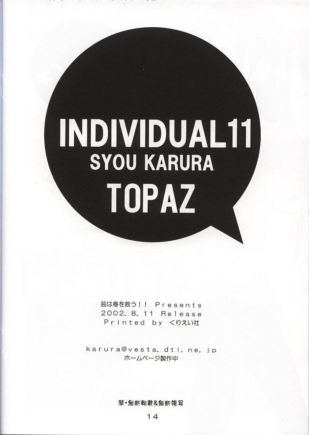 (C62) [芸は身を救う!! (華瑠羅翔)] TOPAZ (あずまんが大王) [英訳]