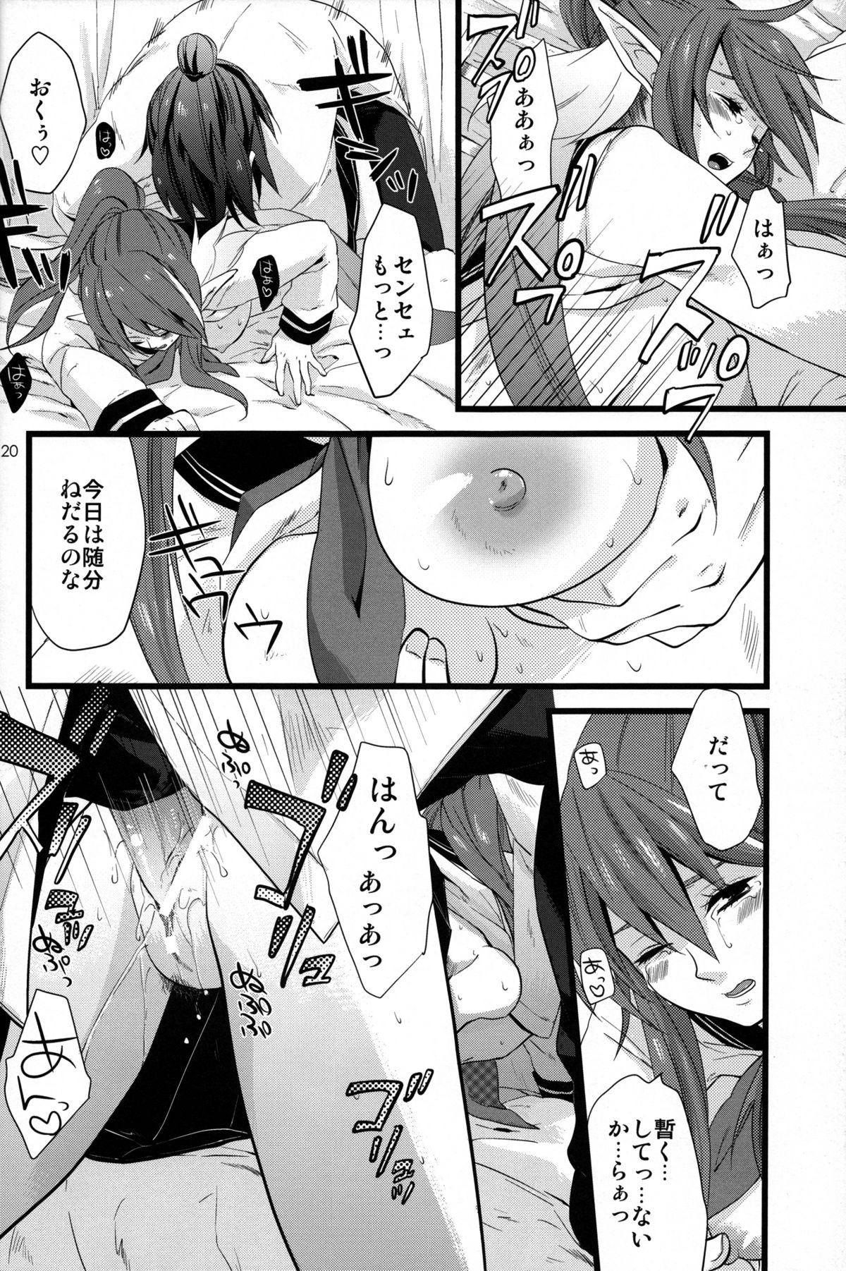 [Rocca (ヒダカリョウ)] ちちんぷいぷい (テイルズ オブ ヴェスペリア)